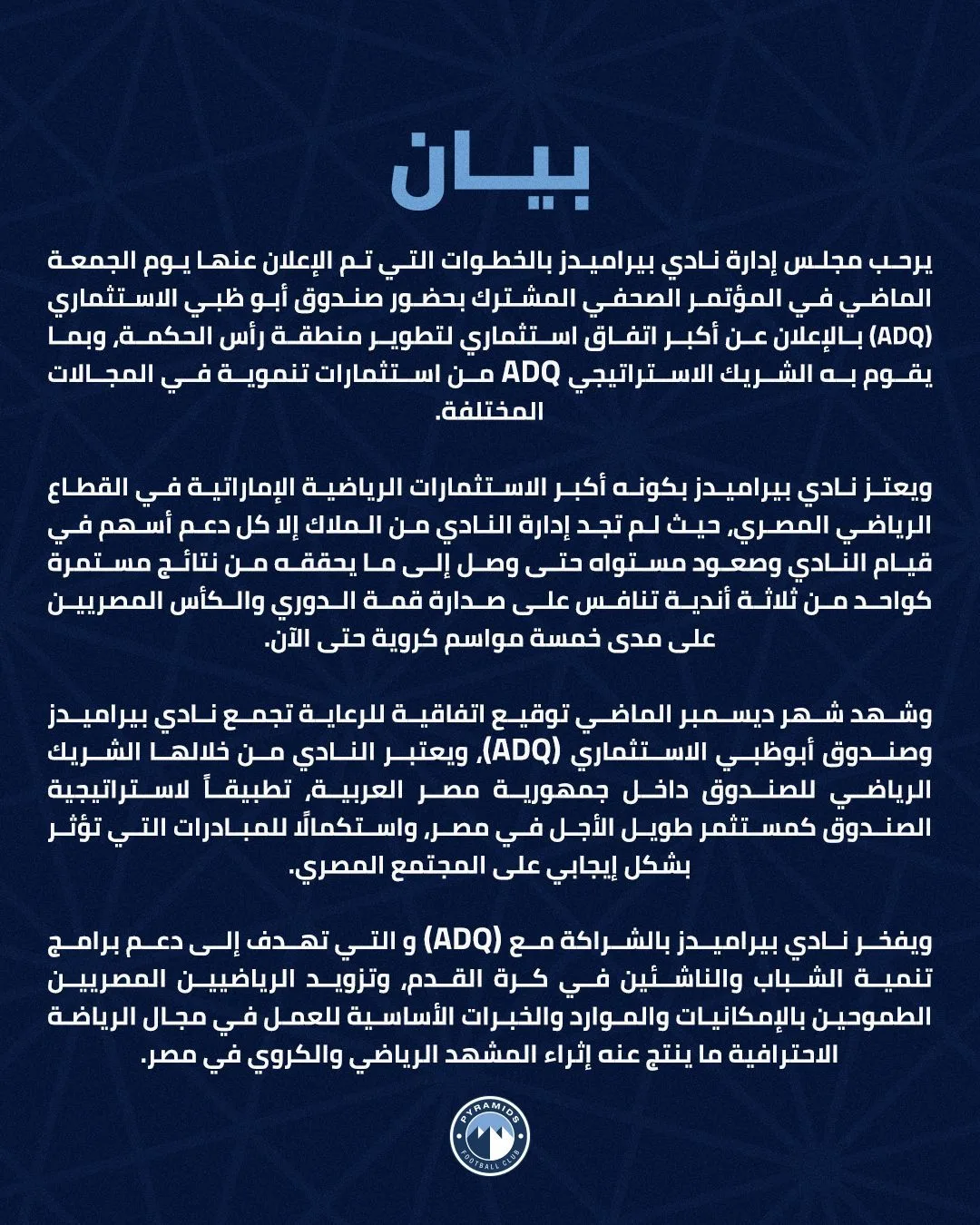 بيراميدز يصدر بيان رسمي بشأن استثماراته في مصر - صورة