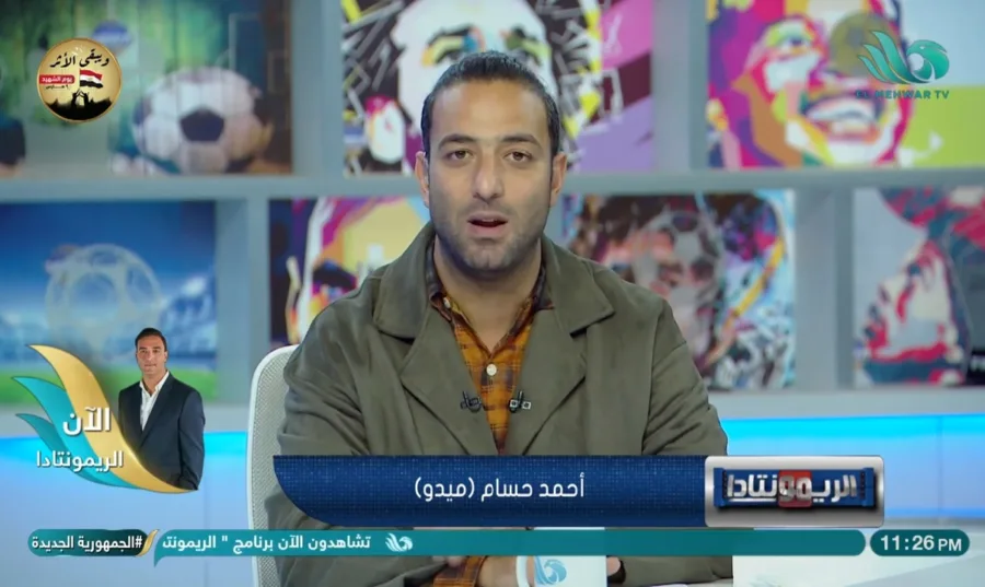 ميدو يكشف مفاجآت في تشكيل الزمالك المتوقع لمواجهة الأهلي في نهائي كأس مصر !! - فيديو