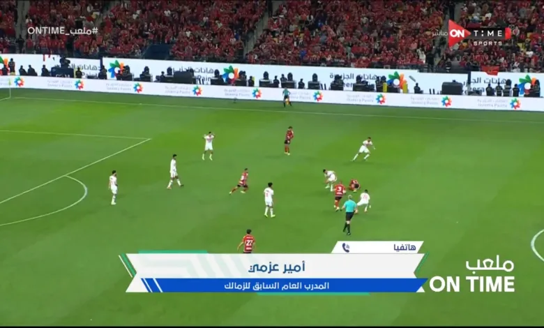 امير عزمي يكشف السبب الرئيسي في خسارة الزمالك كأس مصر امام الأهلي !! - فيديو