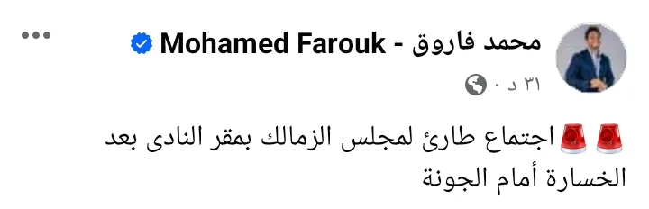 محمد فاروق يكشف قرار عاجل لمجلس إدارة الزمالك بعد الخسارة امام الجونة - صورة