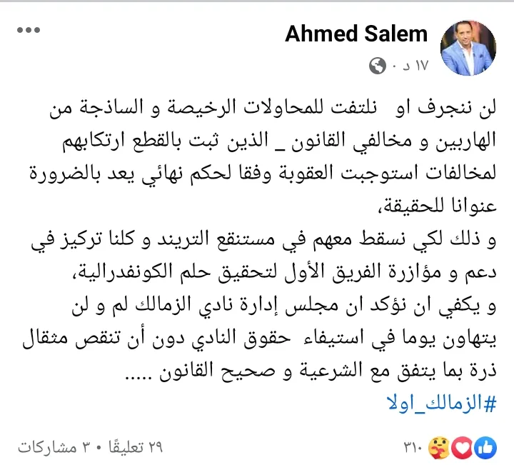 احمد سالم يفتح النار بعد أزمة تقسيط غرامة كهربا !! ساذج وهارب !! - صورة