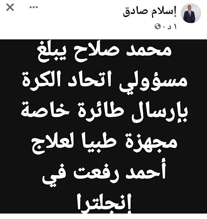 إسلام صادق يكشف عن تدخل عاجل من محمد صلاح بشأن أحمد رفعت!! - صورة