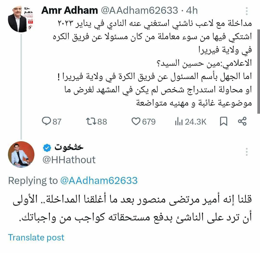رد قاسي من هاني حتحوت على هجوم عضو مجلس الزمالك ضده !! - صورة