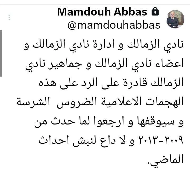 ممدوح عباس يوجه رسالة نارية للإعلام بسبب الزمالك!! - صورة
