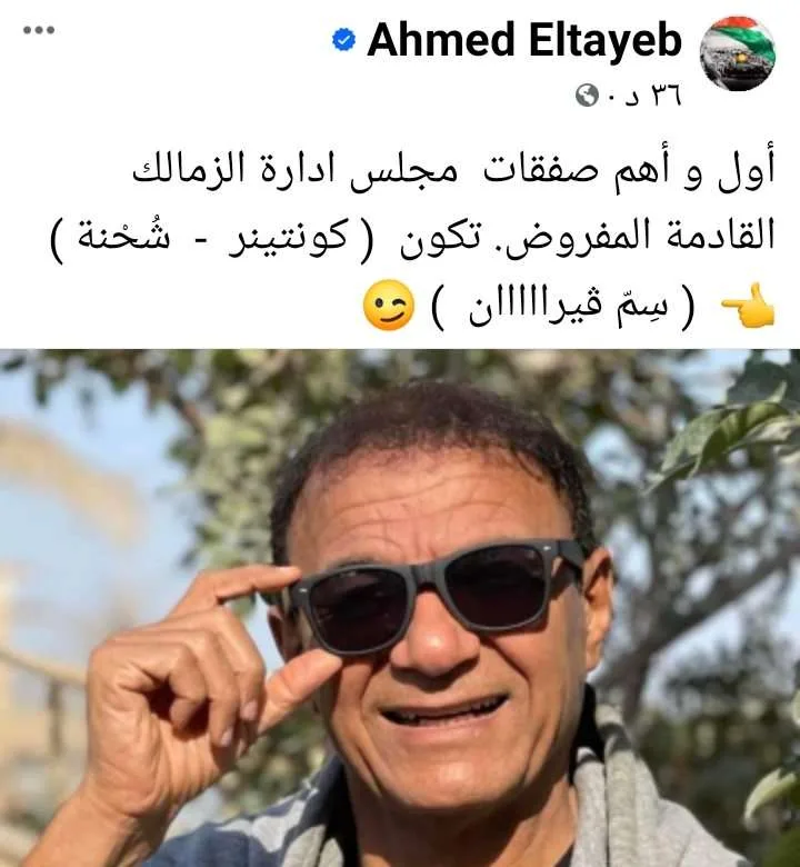 أحمد الطيب يثير الجدل برسالة غامضة لمجلس إدارة الزمالك بعد خسارة كأس مصر!! - صورة
