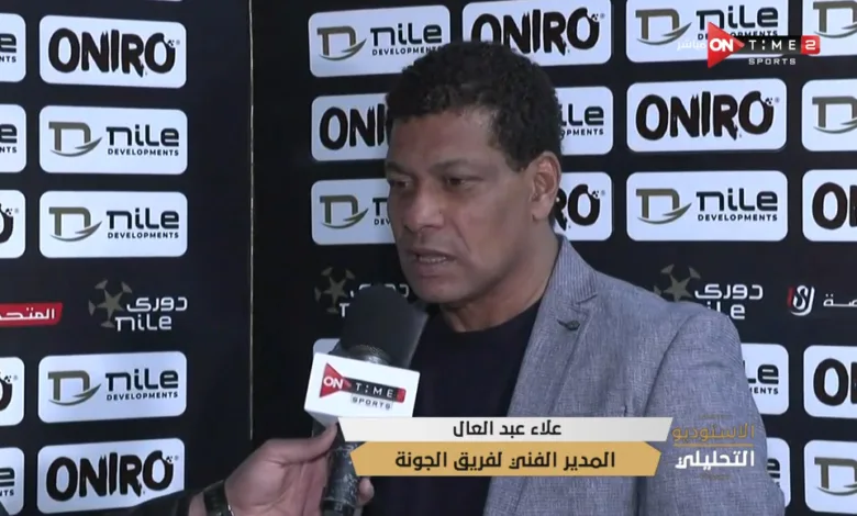 تعليق مفاجئ من علاء عبد العال بعد فوز الجونة على الزمالك في الدوري - فيديو
