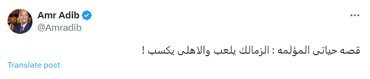رد فعل عمرو أديب على خسارة الزمالك في نهائي كأس مصر أمام الأهلي - صورة