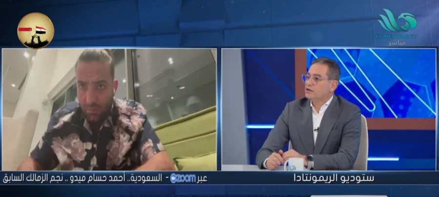 طلب عاجل من ميدو لـ جماهير الزمالك بعد خسارة نهائي كأس مصر أمام الأهلي - فيديو