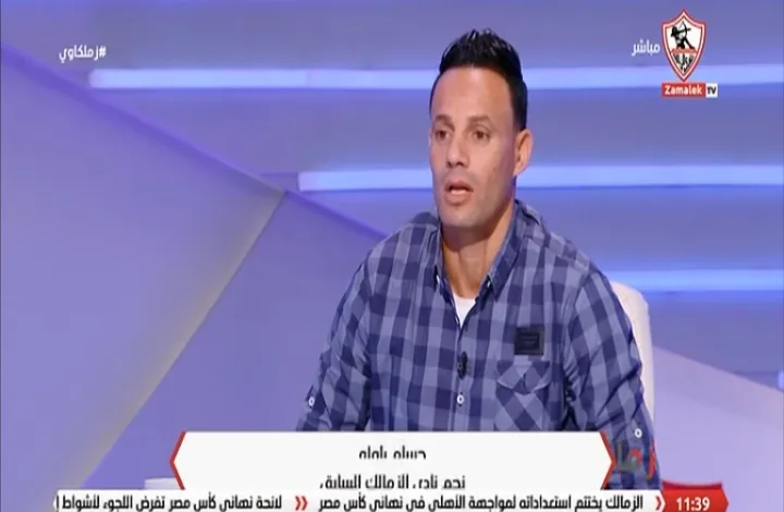 حسام باولو: خبرات ثنائي الزمالك تؤهله للفوز بكأس مصر أمام الأهلي