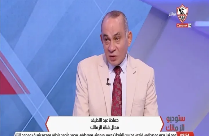 هجوم عنيف من حمادة عبد اللطيف على جوميز ولاعبي الزمالك بعد الخسارة أمام الجونة.. "وجع قلب"!!