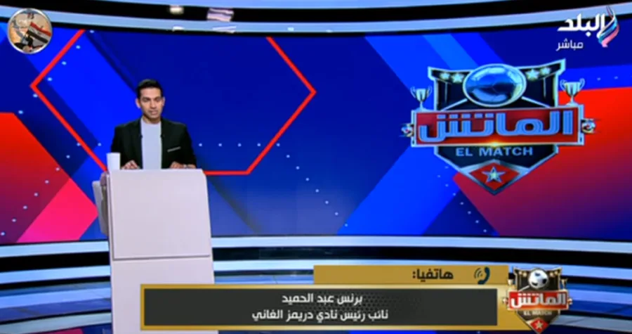 دريمز الغاني يصدم الزمالك قبل مواجهة الإياب في نصف نهائي الكونفدرالية - فيديو