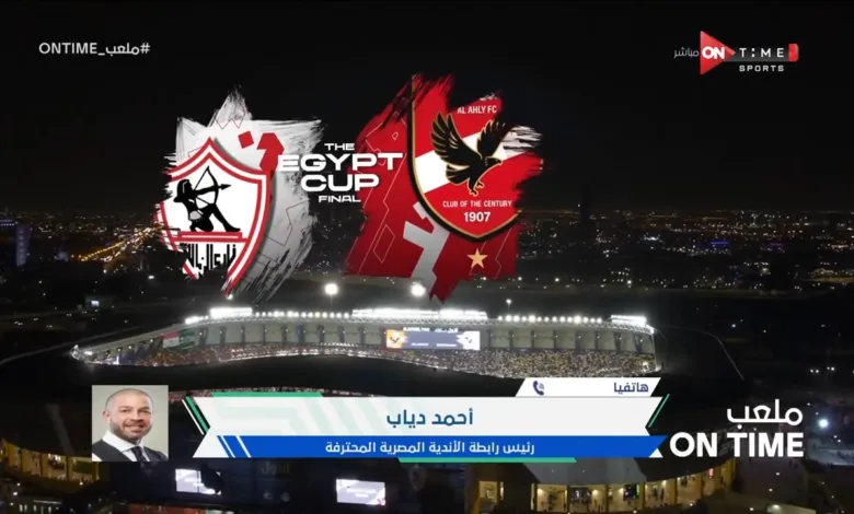احمد دياب يكشف مفاجأة من العيار الثقيل تنتظر الزمالك بعد إقامة مباراة الأهلي في السعودية !! - فيديو