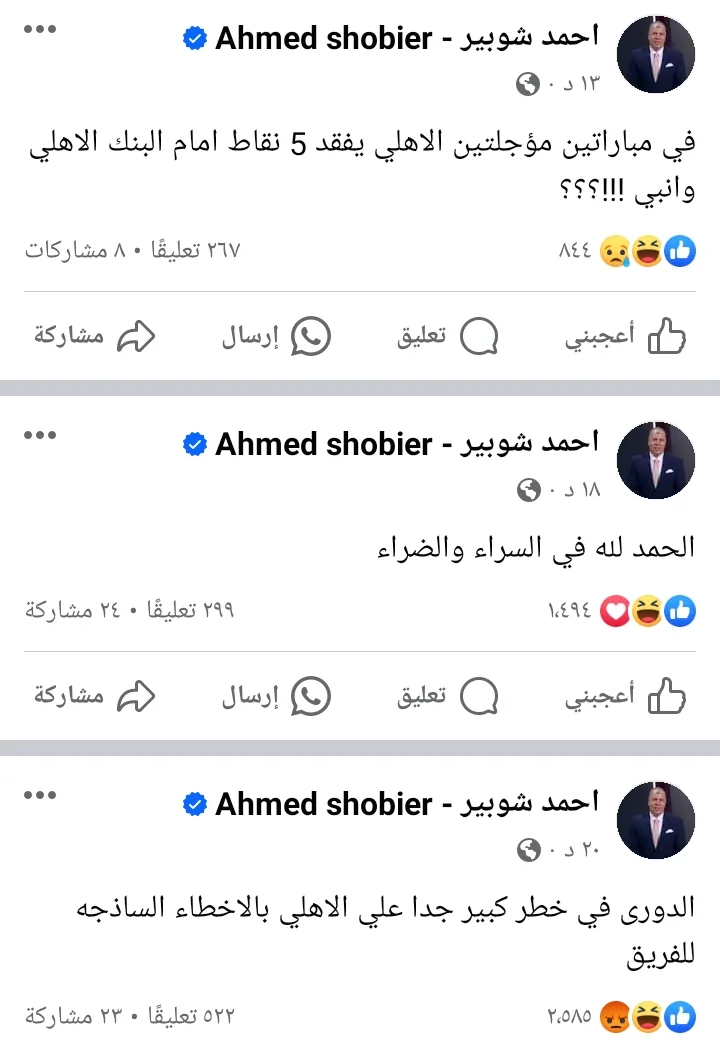 تعليق غاضب من شوبير بعد تعثر الأهلي امام إنبي !! - صورة
