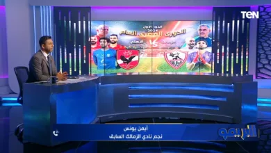 أيمن يونس يكشف عن الأقرب للفوز بقمة الزمالك والأهلي !! - فيديو