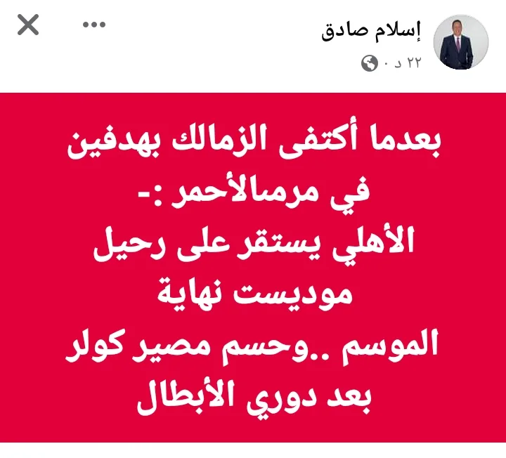 اسلام صادق يعلن رحيل نجم الأهلي بعد الخسارة من الزمالك !! وتهديد لكولر !! - صورة
