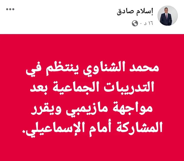اسلام صادق يكشف فضيحة مثيرة للجدل في النادي الأهلي !! - صورة