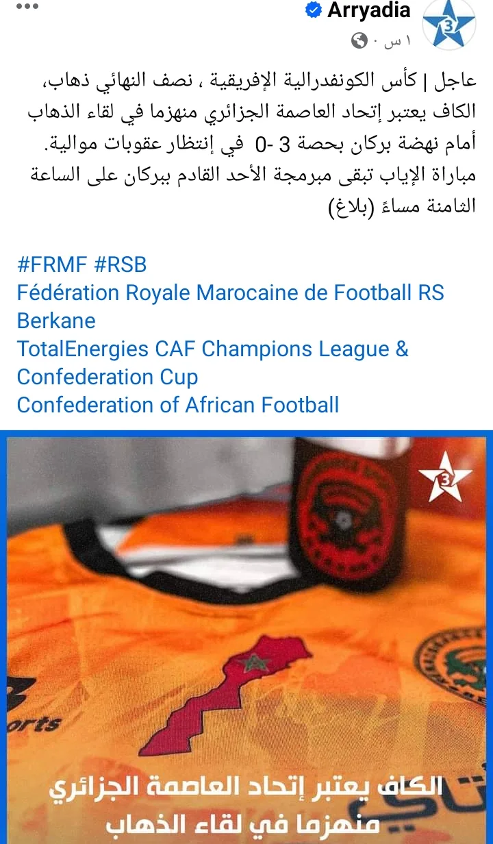 عاجل - الكاف يصدر فرمان بشأن نتيجة مباراة اتحاد العاصمة الجزائري ونهضة بركان !! - صورة
