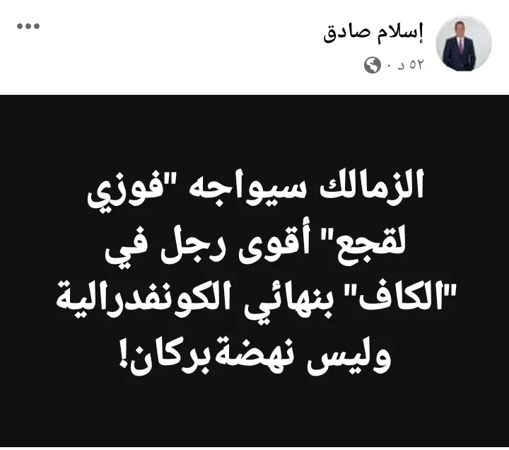 تحذير مرعب من إسلام صادق للزمالك قبل مواجهة نهضة بركان في نهائي الكونفدرالية !! - صورة