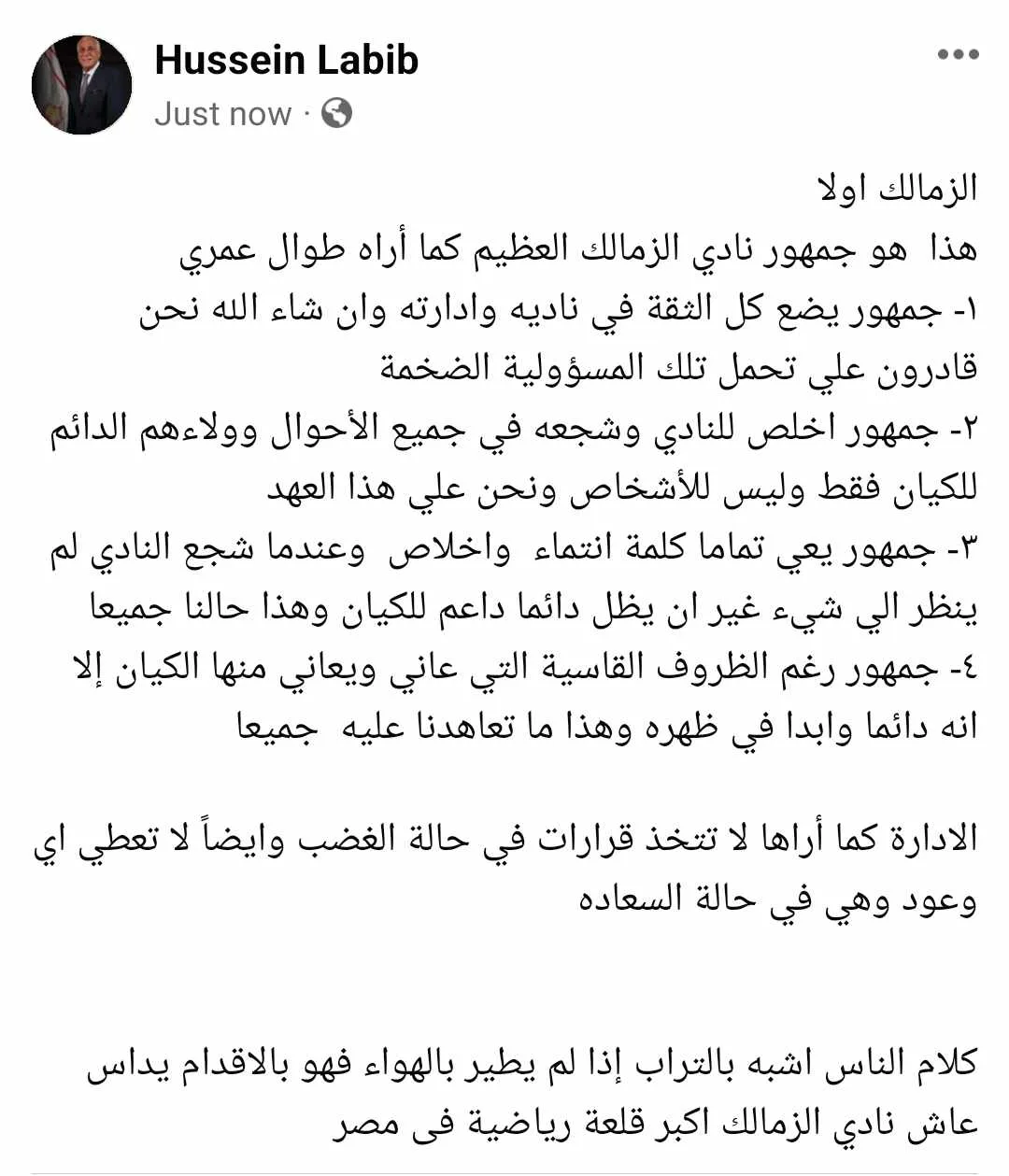 أول تعليق من حسين لبيب بعد تصريحات تركي آل الشيخ - صورة