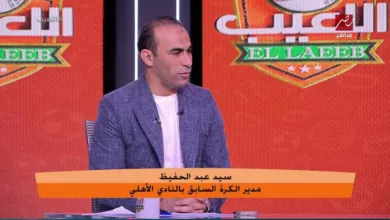تعليق مفاجئ من سيد عبد الحفيظ على فوز الزمالك أمام الأهلي!!