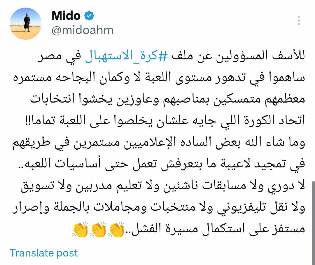 ميدو يطلق قذائفه ضد الجميع بسبب حال الكرة المصرية.. "كرة الإستهبال"!! - صورة