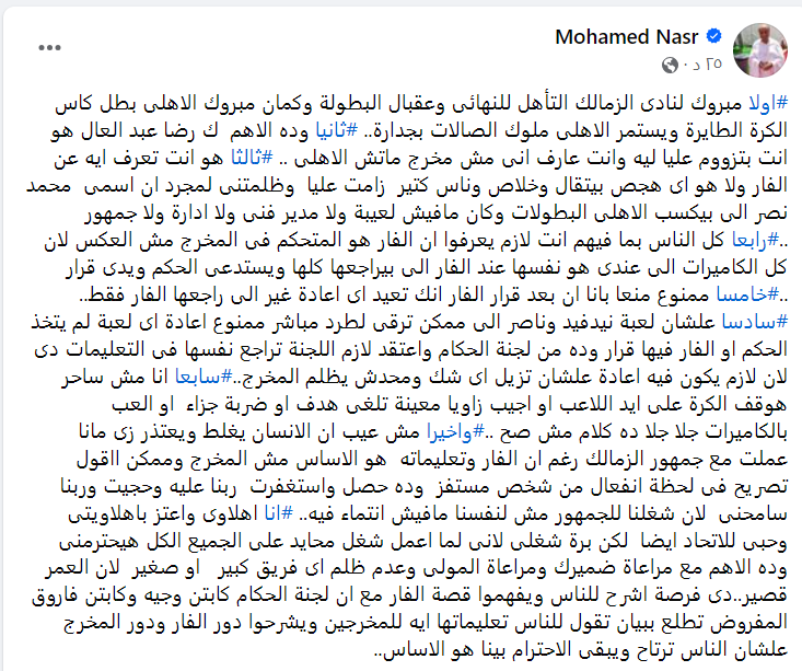 المخرج محمد نصر يفتح النار على رضا عبد العال بسبب هدف مازيمبي في الأهلي .." بلاش هجص وخلاص" - صورة