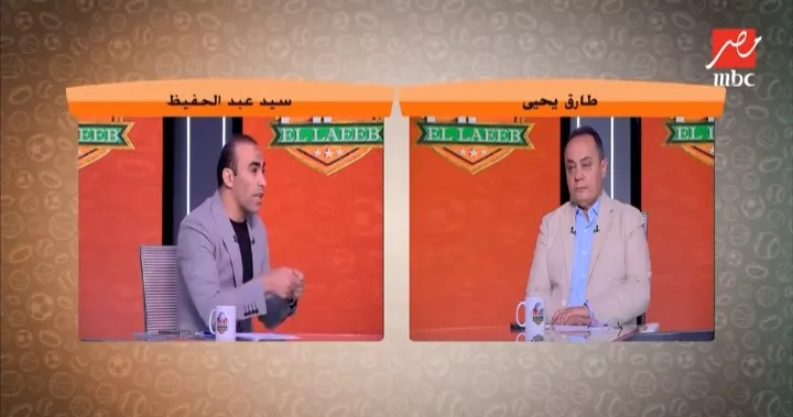 خلاف قوي على الهواء بين طارق يحيى وسيد عبد الحفيظ بسبب مقارنة الزمالك بالاهلي!!- فيديو