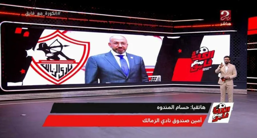 أول تعليق من حسام المندوه على حكم الإدارية العليا بصحة انتخابه أمينا لصندوق نادي الزمالك