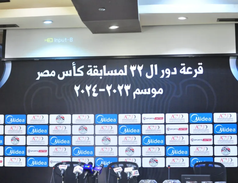 تعرف على مواجهات دور الـ32 لبطولة كأس مصر 2023-2024.. تحديد منافسي الزمالك والأهلي