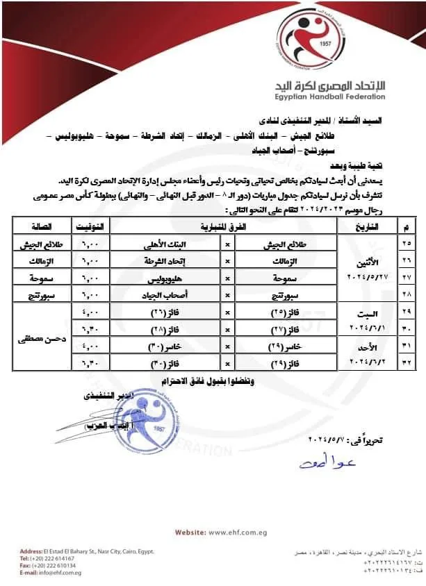 بتواجد الزمالك.. مواعيد مباريات ربع نهائي كأس مصر لكرة اليد - صورة