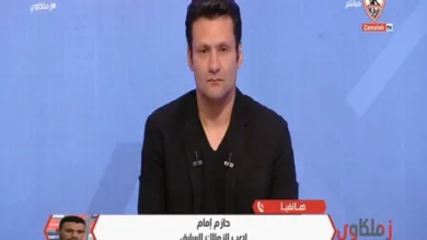 ليس زيزو !! حازم إمام يكشف عن أفضل لاعب في الزمالك هذا الموسم !! - فيديو