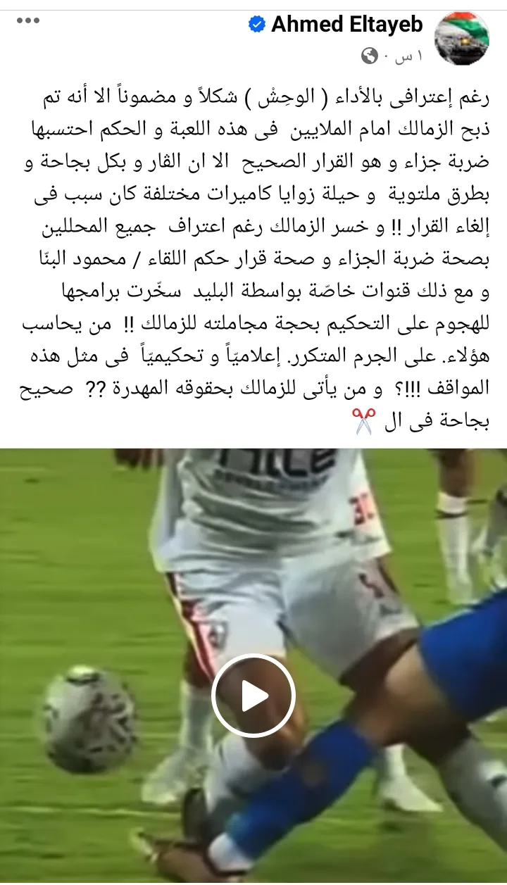 من يحاسب على الجرم المتكرر !! الطيب يفتح النار بعد الفضيحة ضد الزمالك !! - صورة