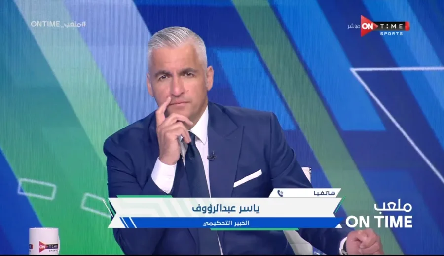 ياسر عبدالرؤوف يكشف فضيحة لحكم مباراة الزمالك ونهضة بركان !!!!! - فيديو