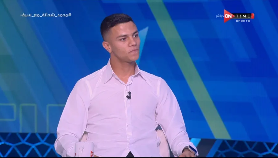 زعلت لما سجلت في الزمالك !! محمد شحاتة يوضح سر عشقه للقلعة البيضاء !! - فيديو