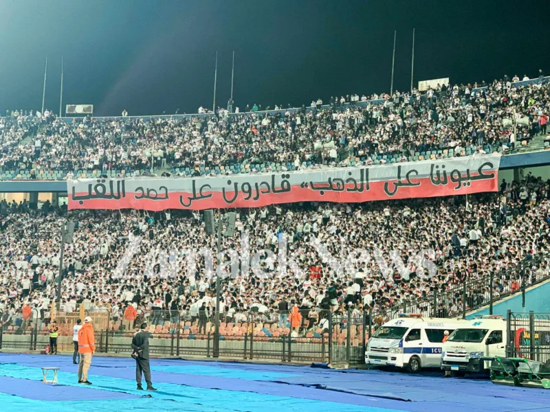 الكشف عن تفاصيل حضور جماهير الزمالك مباراة ذهاب نهائي الكونفدرالية أمام نهضة بركان