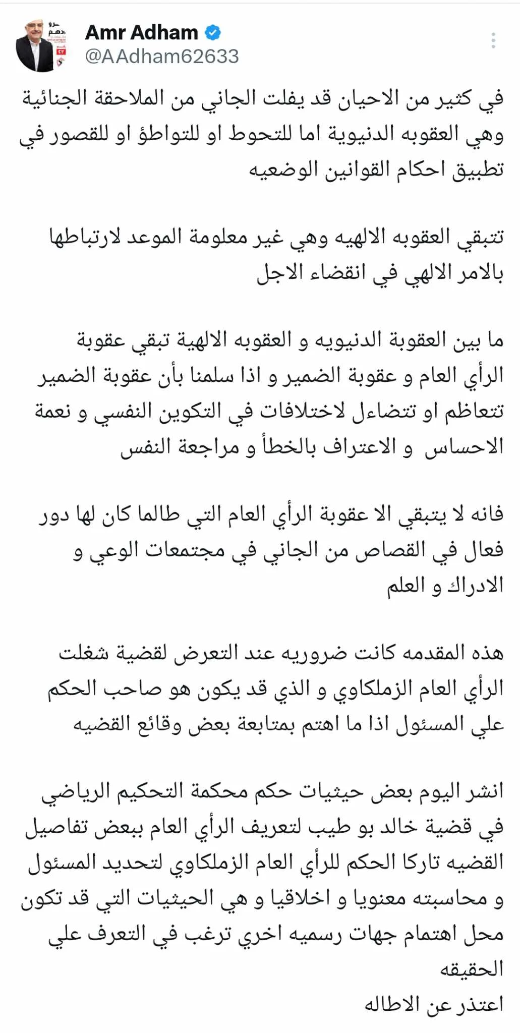 عمرو أدهم ينشر كواليس نارية بشأن قضية خالد بوطيب - صورة