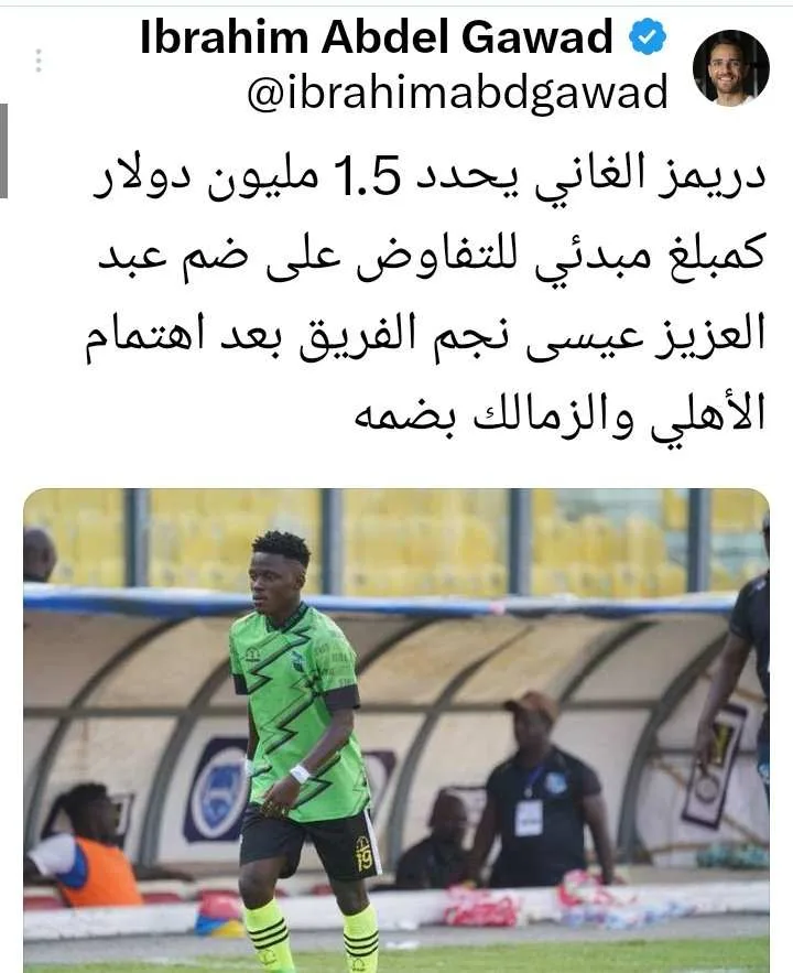 بعد إهتمام الزمالك والأهلي.. دريمز الغاني يحدد سعر بيع موهبة الفريق ويفتح المزاد!! - صورة