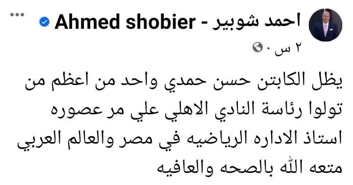 رد قوي من شوبير على هجوم الحضري ضد حسن حمدي!! - صورة