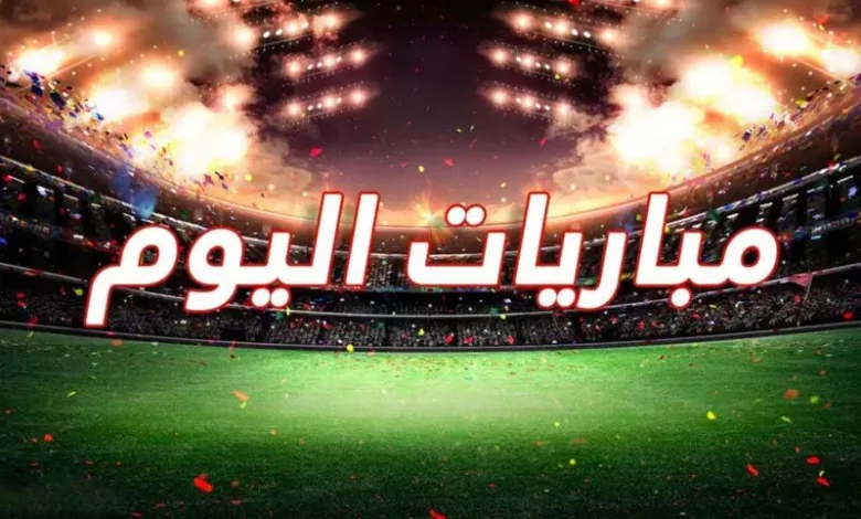 مواعيد مباريات اليوم الثلاثاء 7-5-2024 والقنوات الناقلة.. مواجهتان ناريتان في الدوري المصري ودوري أبطال أوروبا