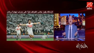 تعليق ناري من عمرو أديب على الهواء بعد تتويج الزمالك بالكونفدرالية .. " شعري وقع" - فيديو