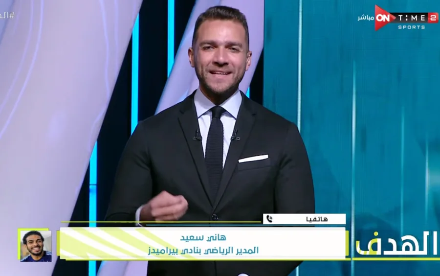 رسالة نارية من هاني سعيد للجنة الحكام بسبب مباريات بيراميدز .. "محدش يجرب فينا" - فيديو