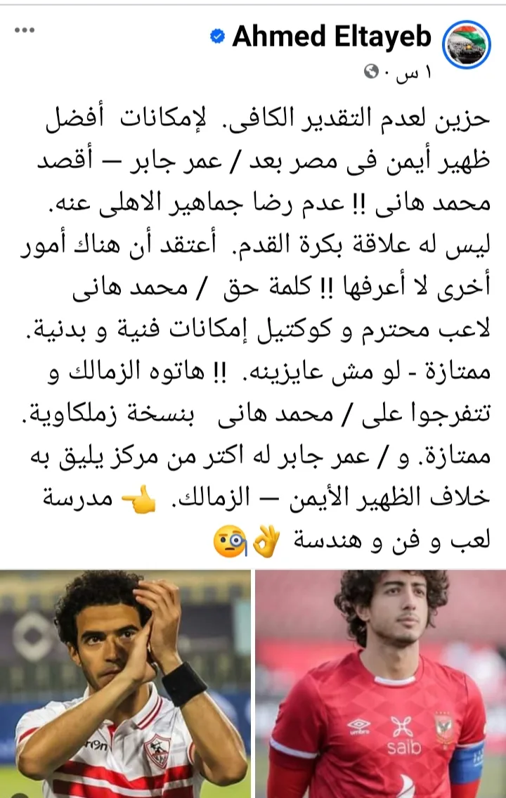 أحمد الطيب عن نجم الأهلي: "حزين بسبب عدم تقدير الجمهور له.. ولو مش عاوزينه هاتوه الزمالك واتفرجوا عليه"-صورة