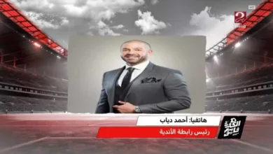 أحمد دياب يعلن موعد بداية الموسم الجديد .. وتحرك عاجل لحسم شكل الدوري