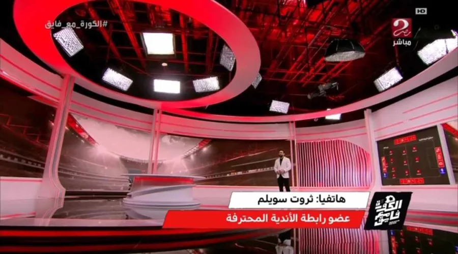 بعد تصميم الزمالك .. رابطة الأندية تحسم موقف إقامة القمة والعقوبات المقررة على الأبيض