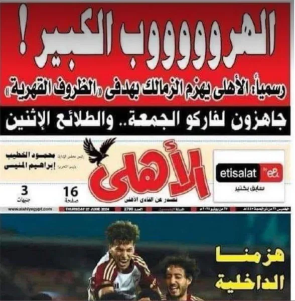رئيس مجلة الأهلي يعتذر لنادي الزمالك بعد المانشيت المسئ - صورة