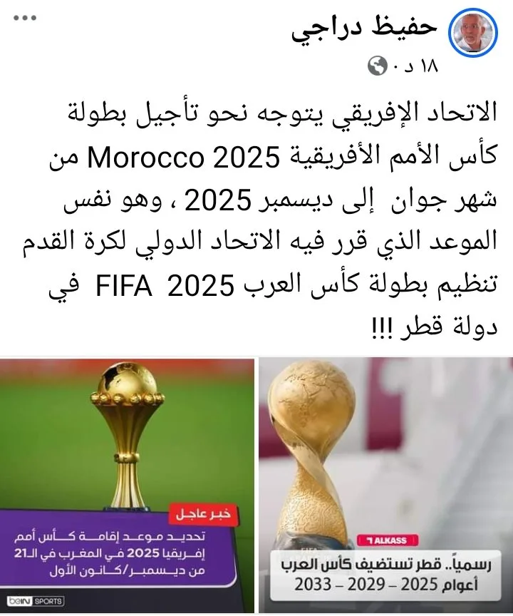 حفيظ دراجي يفجر مفاجأة بشأن أزمة جديدة تهدد بطولة كأس الأمم الإفريقية بالمغرب 2025 - صورة