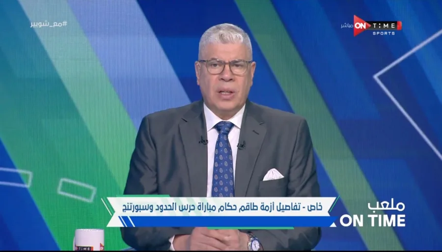 شوبير يكشف كارثة مدوية في لجنة الحكام !!! - فيديو