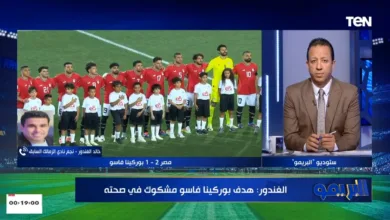 تعليق غير متوقع من خالد الغندور بعد فوز مصر امام بوركينا فاسو في تصفيات كأس العالم - فيديو