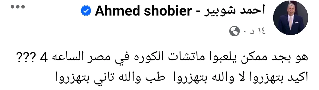 تعليق مثير من شوبير على إقامة مباريات الدوري المصري في الرابعة عصرا - صورة