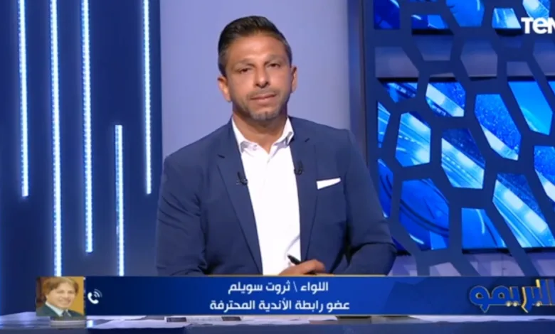 قبل إجتماع الغد !! ثروت سويلم يكشف مفاجأة حول موقف الزمالك من مباراة الأهلي !! - فيديو